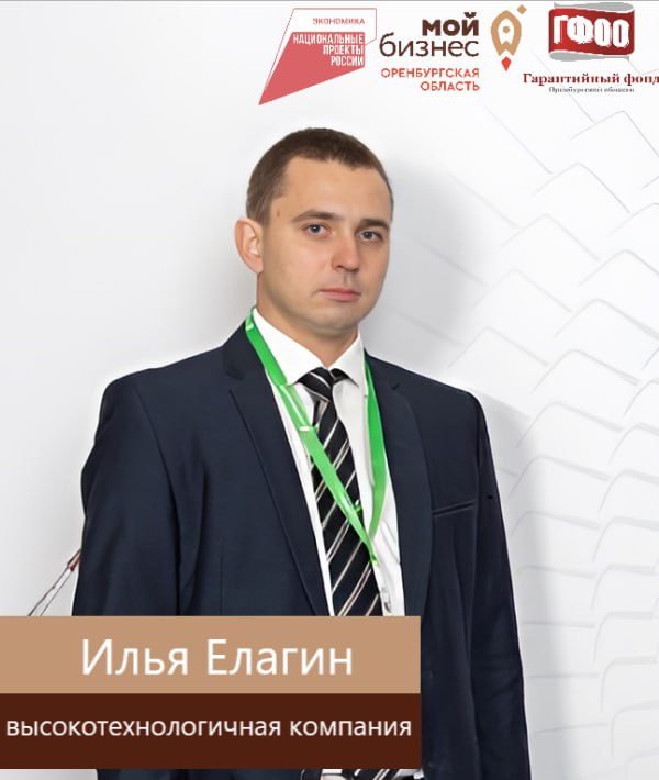 Всесторонняя поддержка высокотехнологичных компаний в Оренбуржье